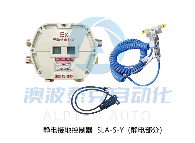 SLA-S-Y静电.jpg