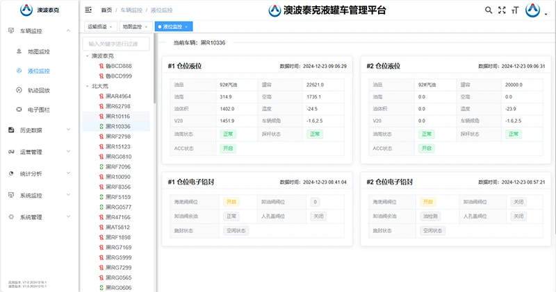 液罐车载智控