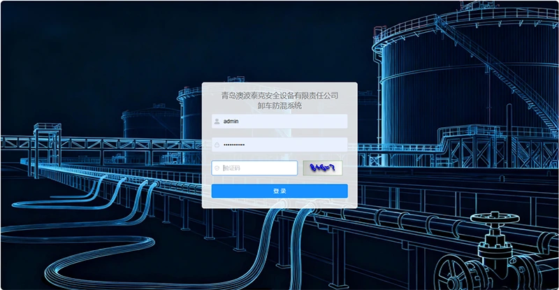 卸车防混系统