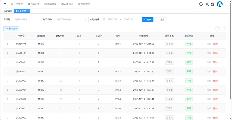卸车防混系统