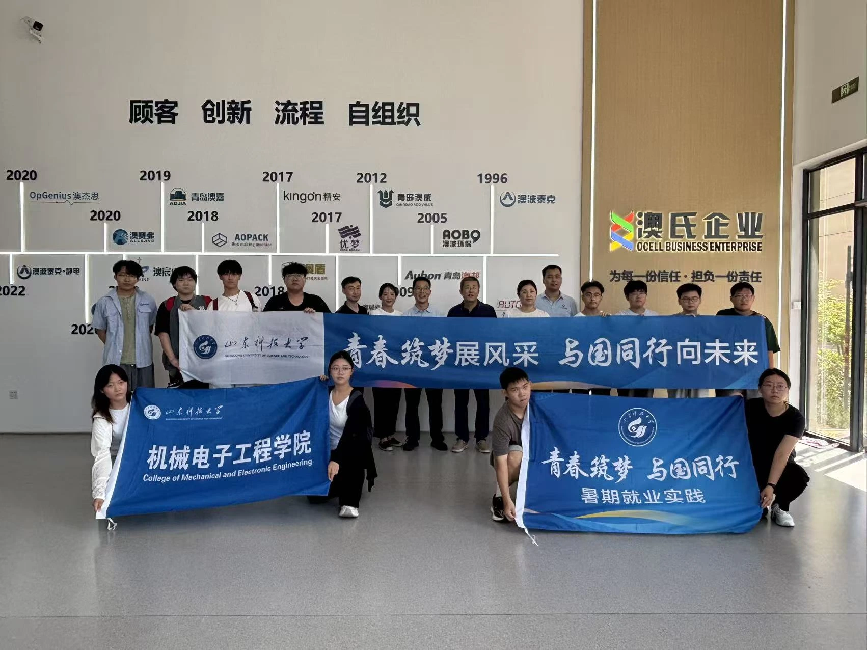 携手育才,共筑未来:山东科技大学与青岛澳波泰克成功举办访企拓岗暨暑期实践