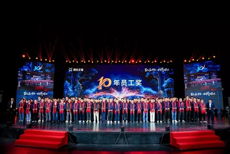 生息三十年，世代向未来---澳氏企业30周年庆典圆满举行