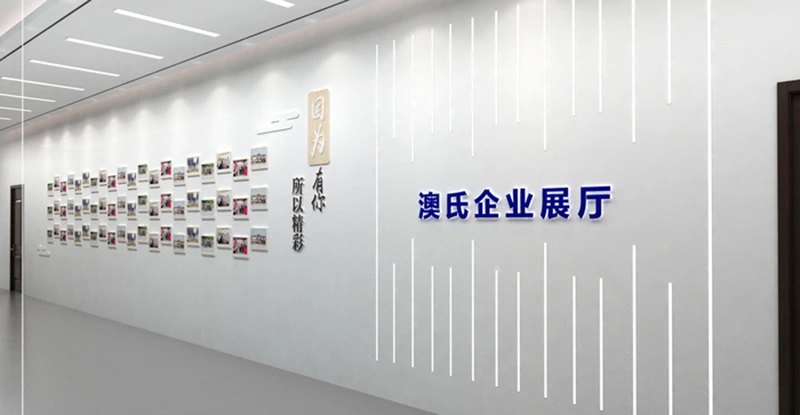 澳式企业展厅，期待您的莅临！